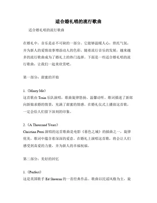 适合婚礼唱的流行歌曲