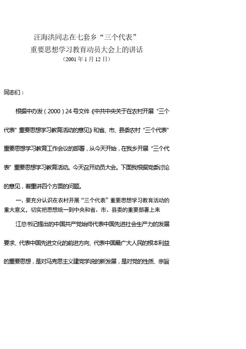 汪书记三个代表讲话