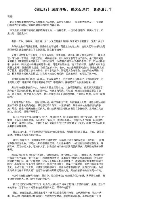 《釜山行》深度评析，看这么深的，真是没几个