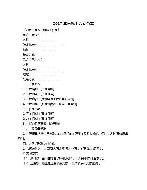 2017北京施工合同范本