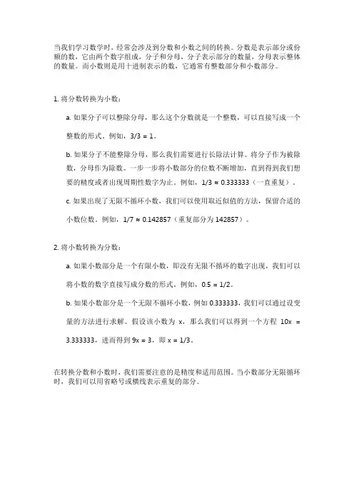 五年级数学分数和小数的互化