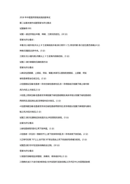 2018年中医医师资格实践技能考试 第二站基本操作试题答案