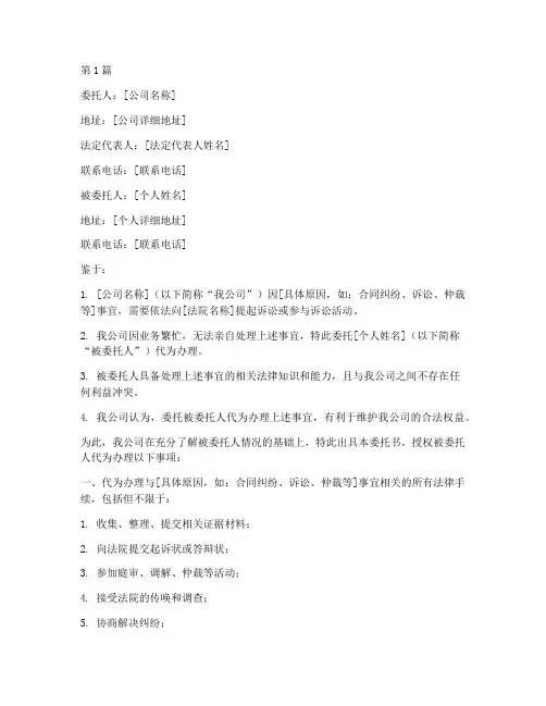 委托书公司委托个人报案(3篇)