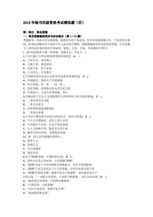 2012年秘书四级资格考试模拟题(四)