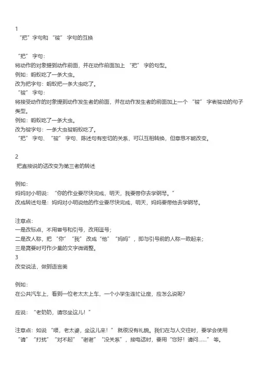 小学考试中常见的语文句式变换详解