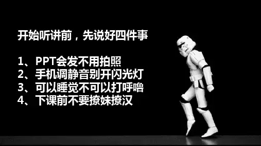 演讲PPT注意事项和制作