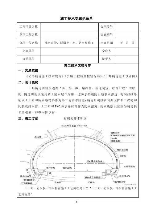 洞身工程-防排水施工技术交底