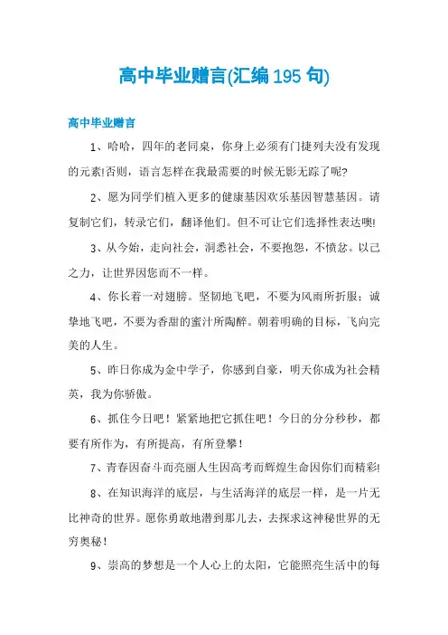 高中毕业赠言