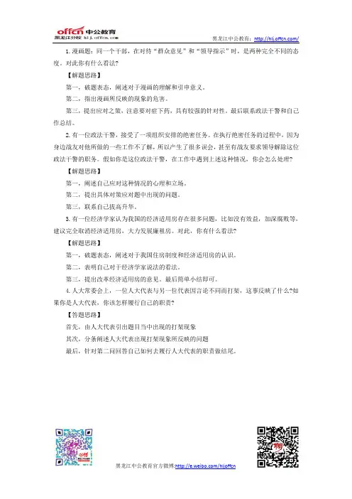 2012年黑龙江省公务员考试面试模拟试题三