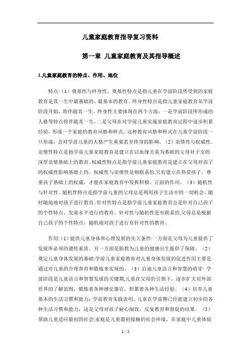儿童家庭教育指导