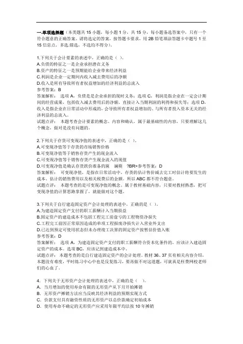 2009年中级会计职称考试《中级会计实务》试题及答案解析(完整版)