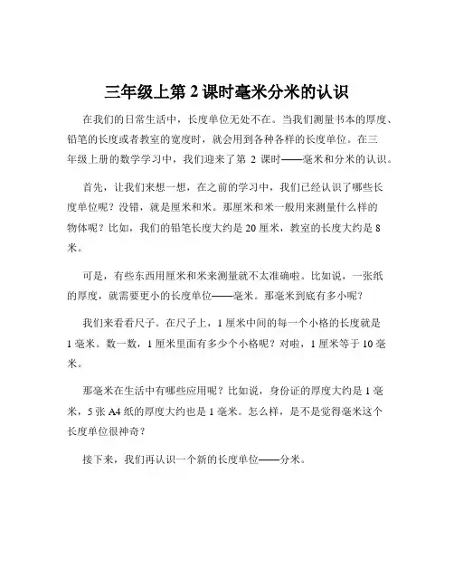 三年级上第2课时毫米分米的认识