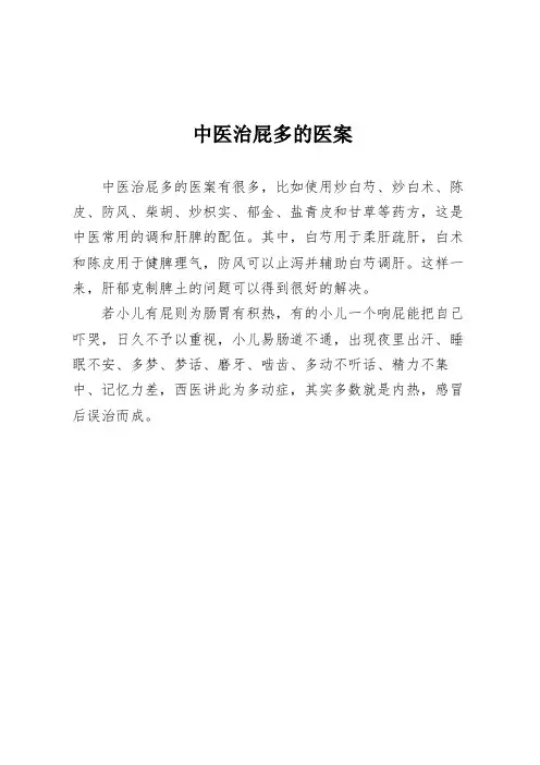 中医治屁多的医案