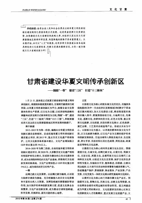 甘肃省建设华夏文明传承创新区——围绕“一带”建设“三区”打造“十三板块”