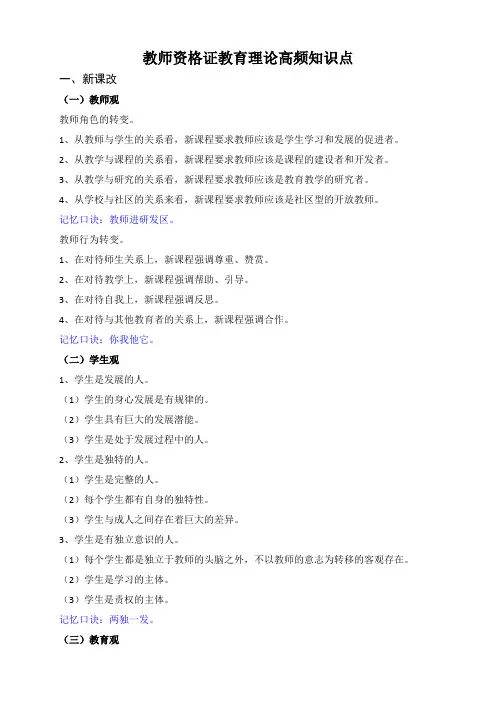 教师资格证教育理论高频知识点
