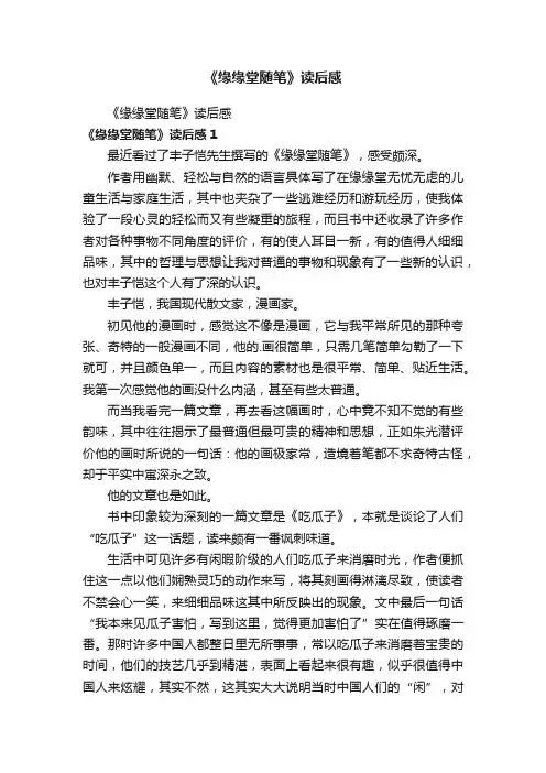 《缘缘堂随笔》读后感
