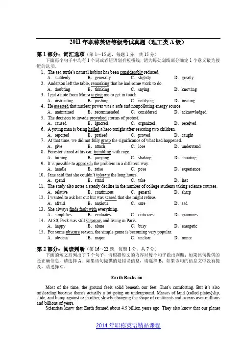 2011职称英语等级考试真题(理工类A级)