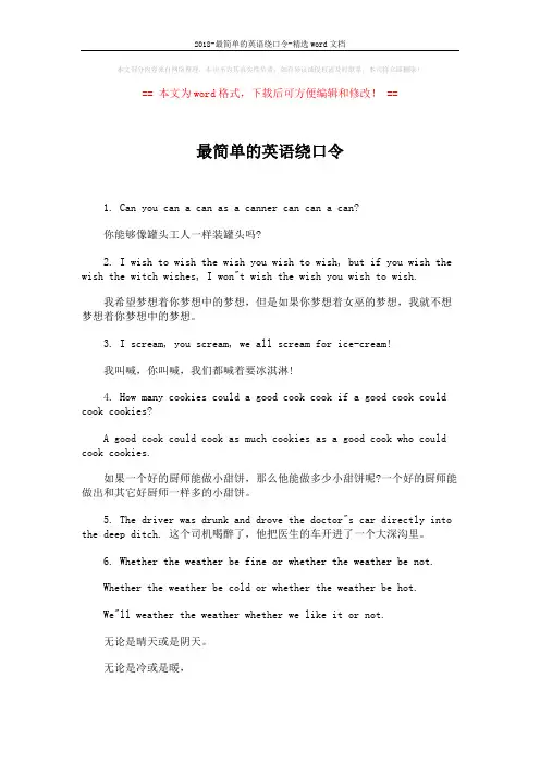 2018-最简单的英语绕口令-精选word文档 (2页)