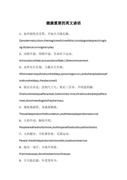 健康重要的英文谚语
