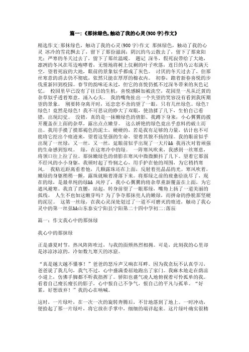 心中的那抹绿色作文500