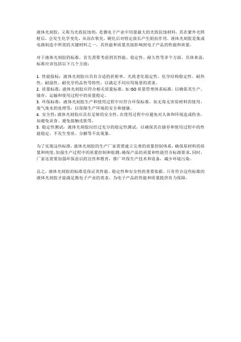 液体光刻胶标准