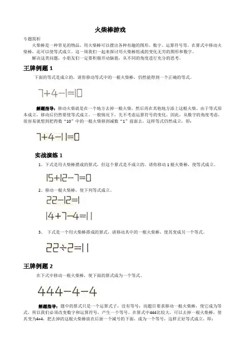 三年级数学思维训练-火柴游戏(精编版)