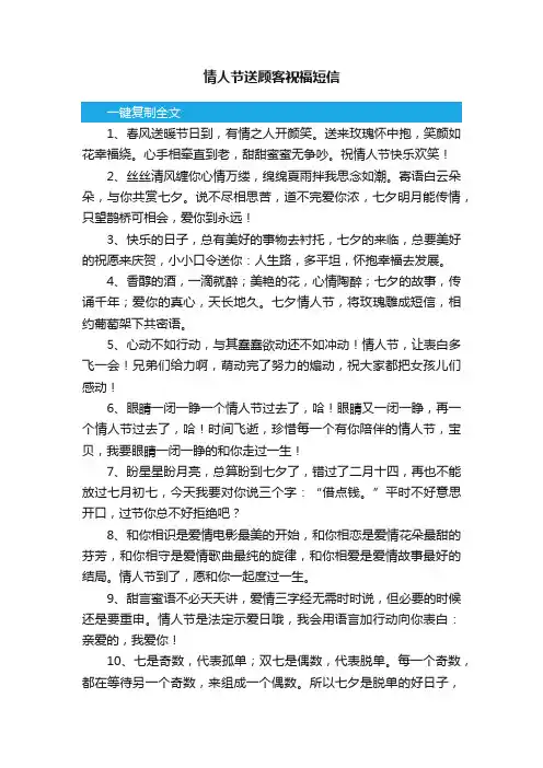 情人节送顾客祝福短信