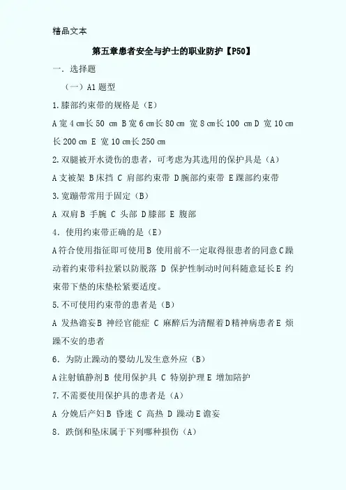 基础护理学第五版第五章习题和答案与解析(患者入院和出院的护理)