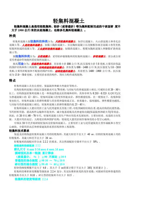 轻集料混凝土
