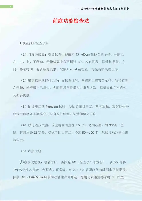 前庭功能检查法
