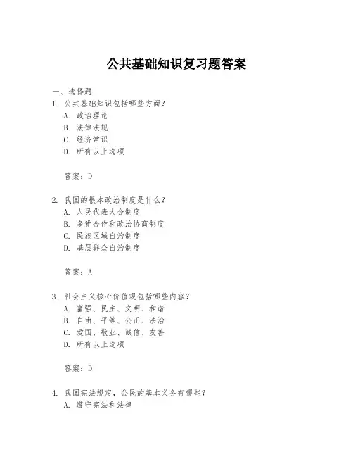 公共基础知识复习题答案