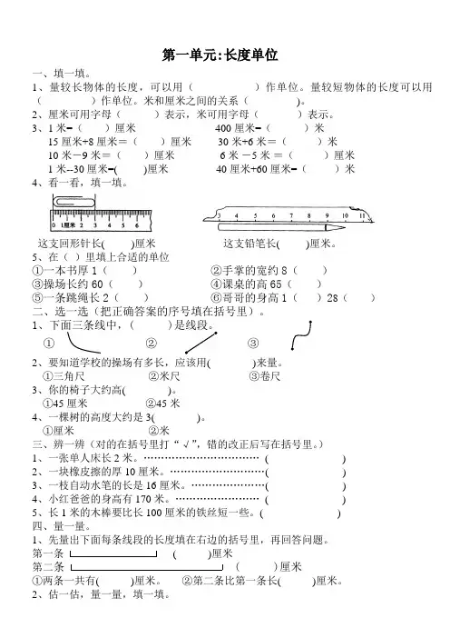 2013年最新人教版小学数学二年级上册基础巩固与综合提升练习题