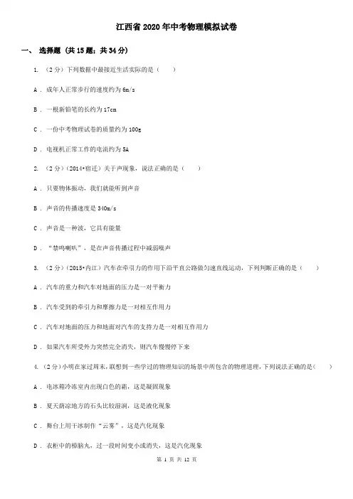 江西省2020年中考物理模拟试卷