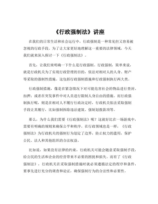 《行政强制法》讲座