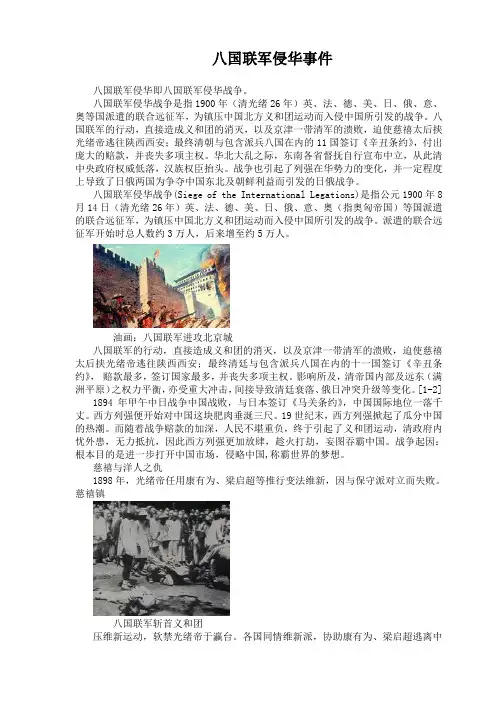 八国联军侵华事件