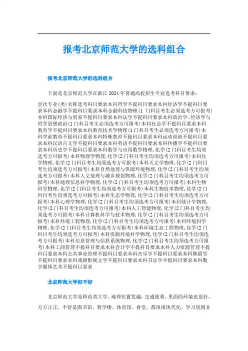 报考北京师范大学的选科组合