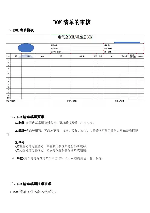 BOM清单审核注意事项
