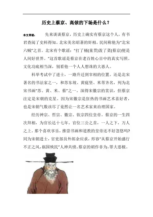 历史上蔡京、高俅的下场是什么？