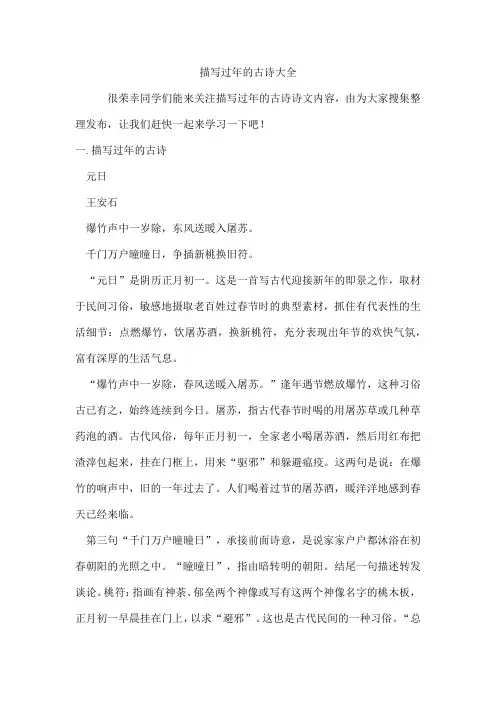 描写过年的古诗