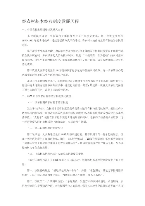 经农村基本经营制度发展历程