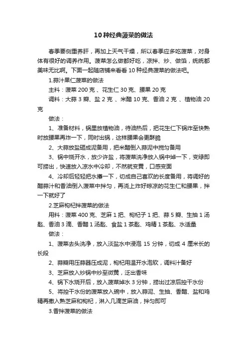 10种经典菠菜的做法