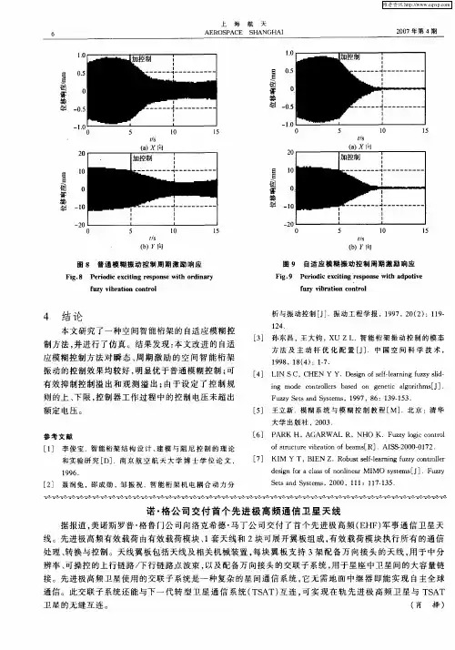 诺·格公司交付首个先进极高频通信卫星天线