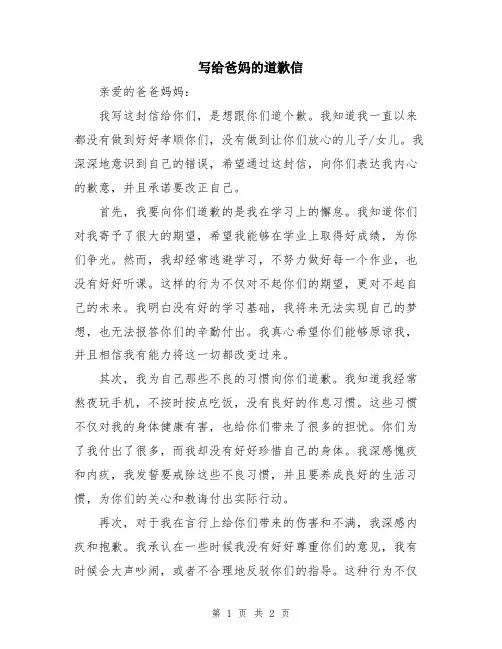 写给爸妈的道歉信