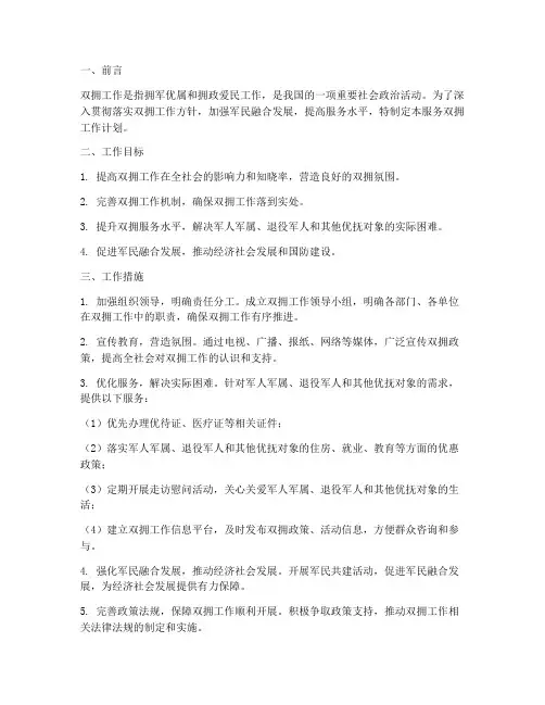 服务双拥工作计划
