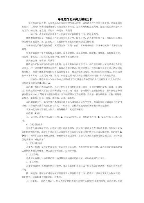 (完整版)浮选药剂的分类及用途分析