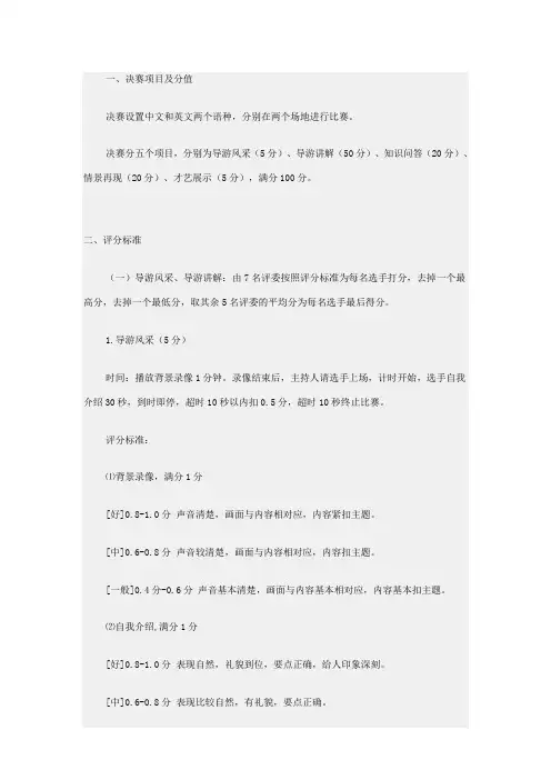 导游评分标准