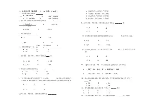 建筑门窗检测试题