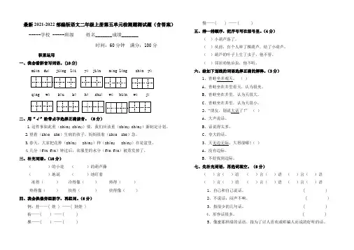 最新2021-2022部编版语文二年级上册第五单元检测题测试题(含答案)
