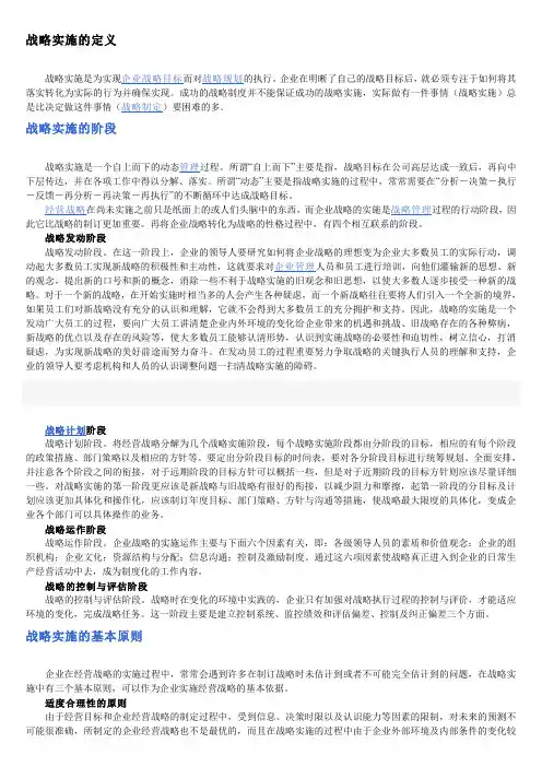什么是战略实施