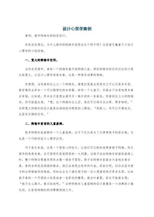 设计心里学案例